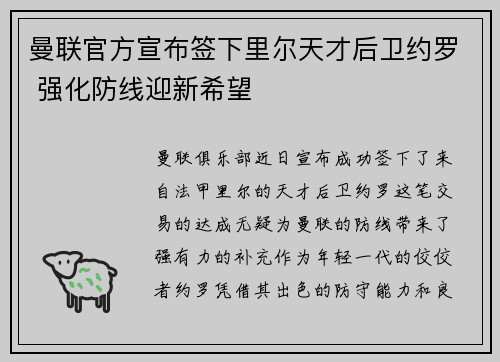 曼联官方宣布签下里尔天才后卫约罗 强化防线迎新希望