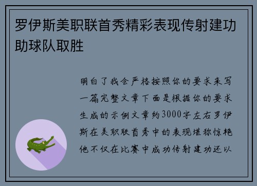 罗伊斯美职联首秀精彩表现传射建功助球队取胜 罗伊斯美职联首秀精彩表现传射建功助球队取胜