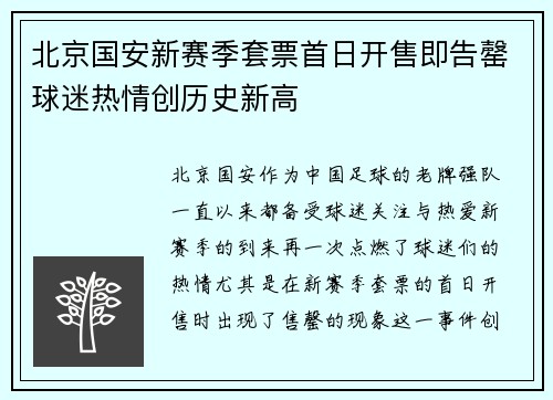 北京国安新赛季套票首日开售即告罄球迷热情创历史新高 北京国安新赛季套票首日开售即告罄球迷热情创历史新高