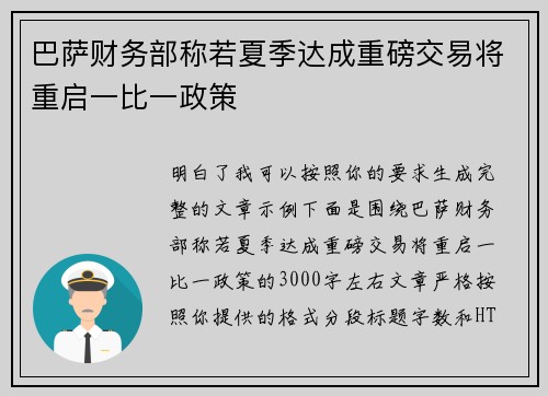 巴萨财务部称若夏季达成重磅交易将重启一比一政策